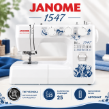 Швейная машина Janome 1547