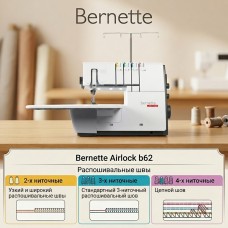 Распошивальная машина Bernette Airlock b62