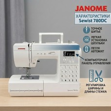 Швейная машина Janome Sewist 780DC