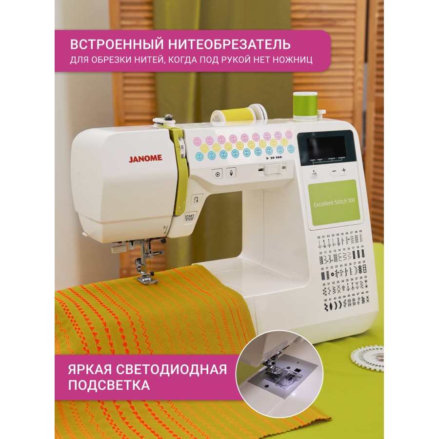 Электронная швейная машинка Janome Excellent Stitch 100 — швейная техника