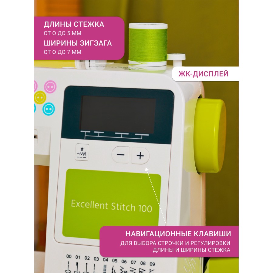 Электронная швейная машинка Janome Excellent Stitch 100 — швейная техника