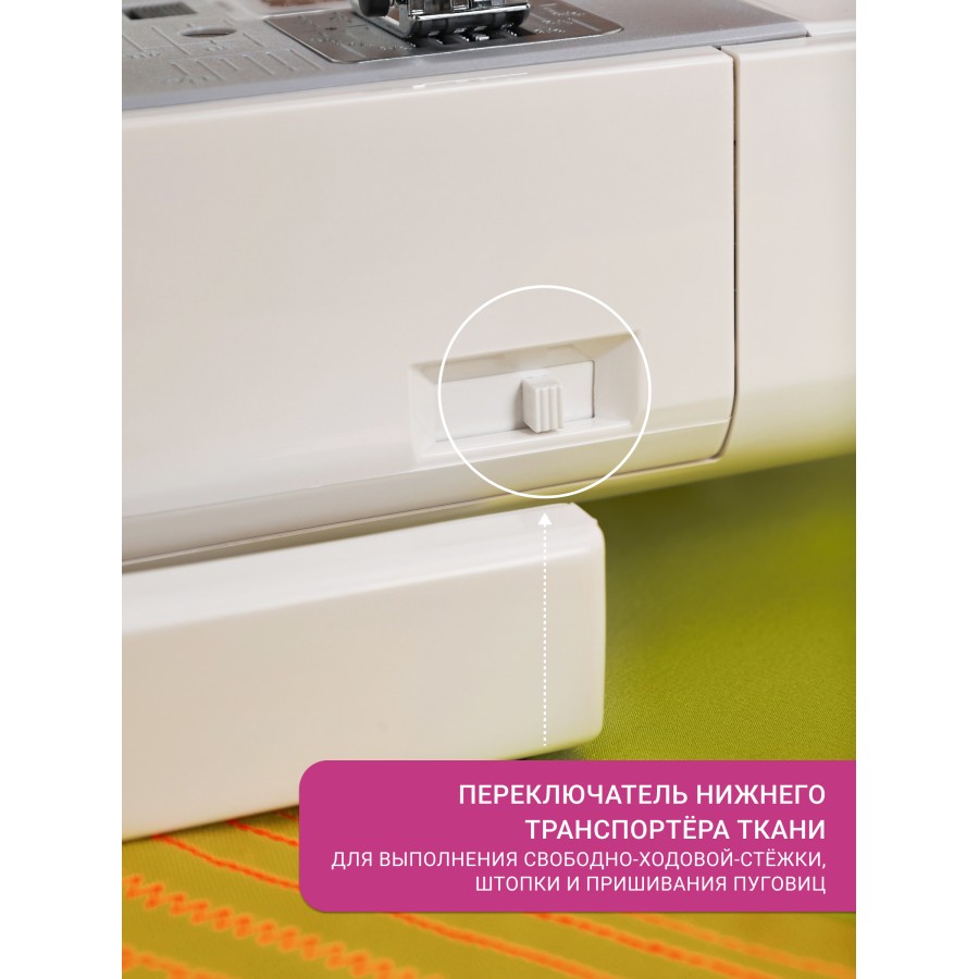 Электронная швейная машинка Janome Excellent Stitch 100 — швейная техника