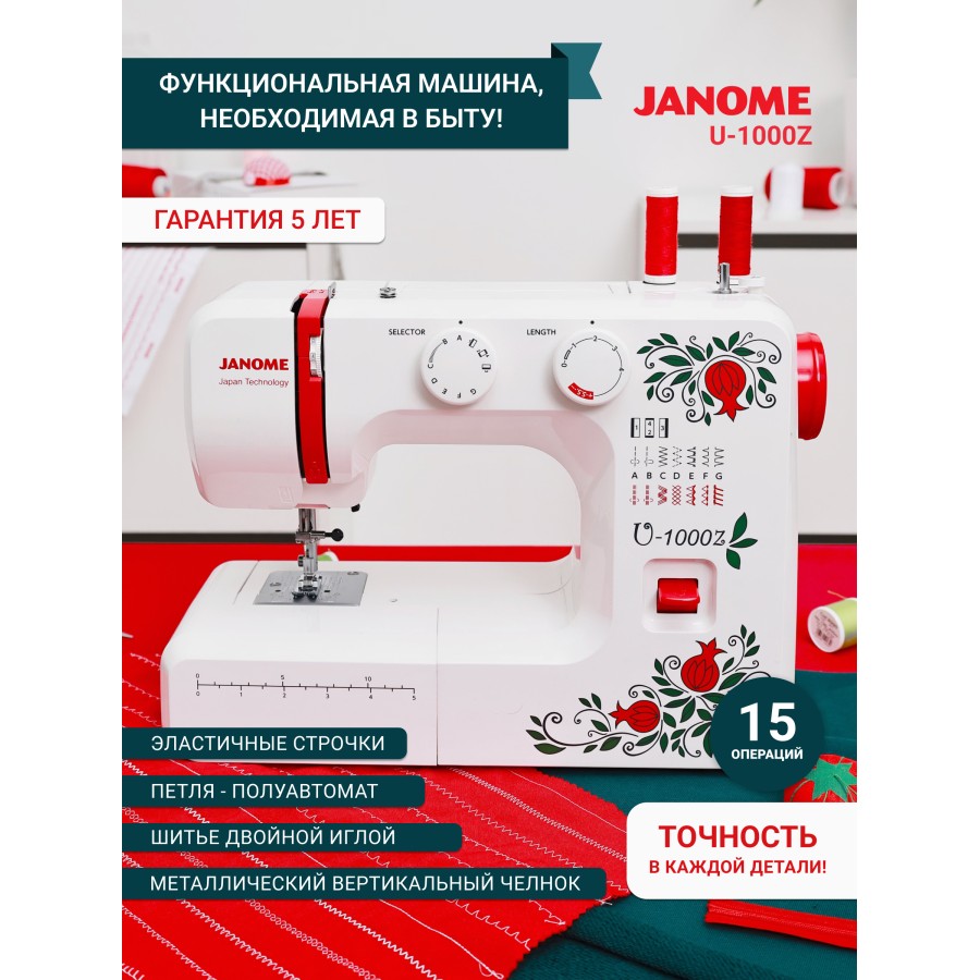 Janome U-1000Z