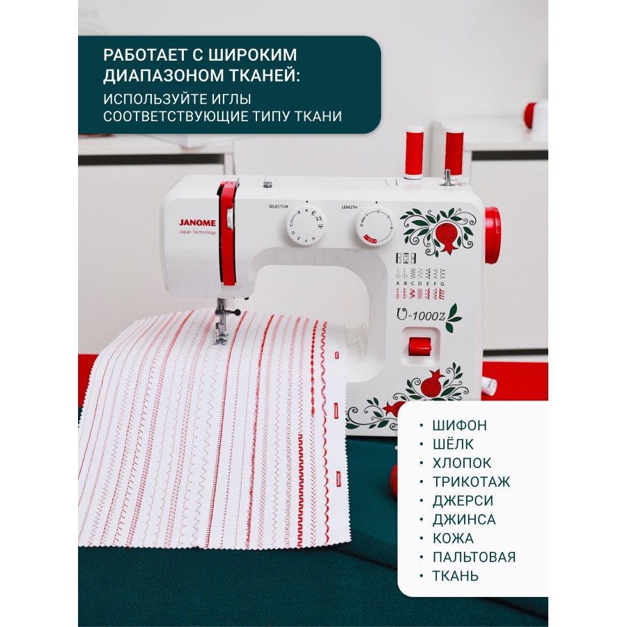 Janome U-1000Z