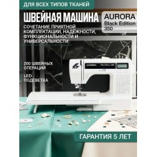 Швейная машинка AURORA Black Edition 350