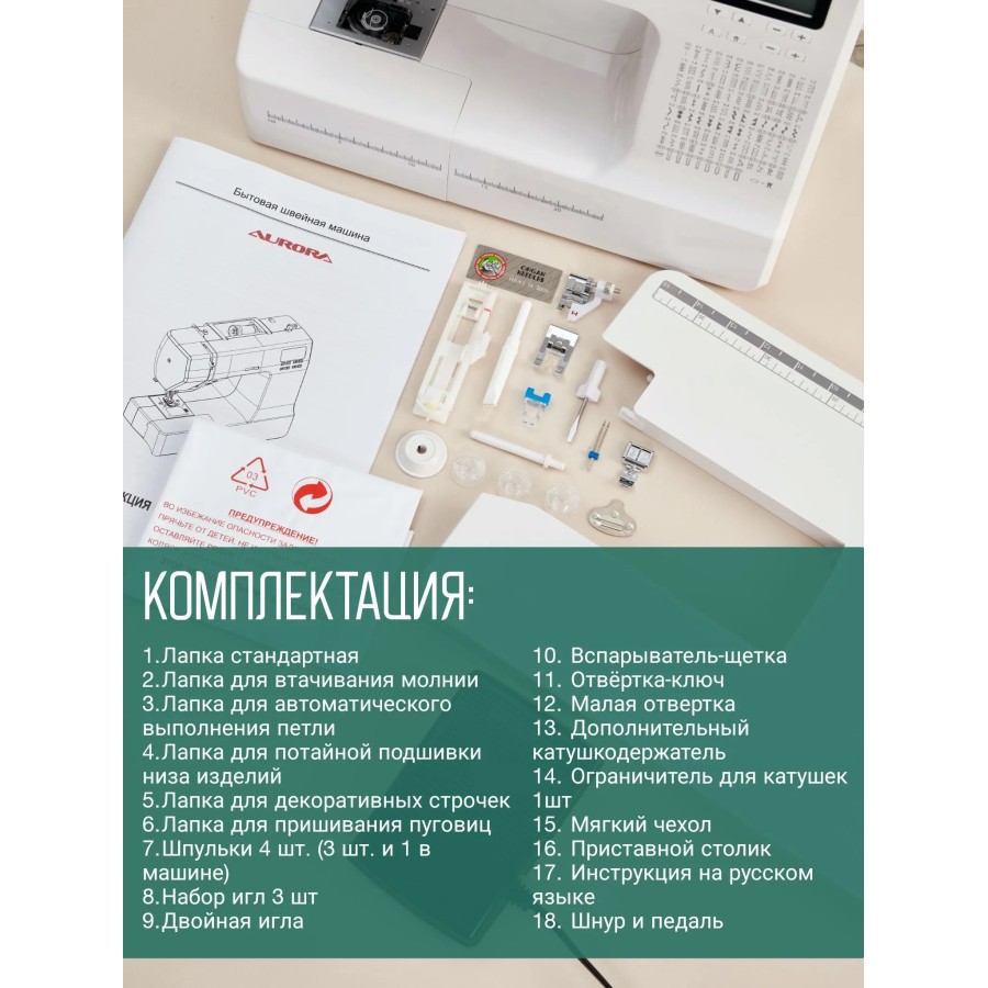 Швейная машинка AURORA Black Edition 350