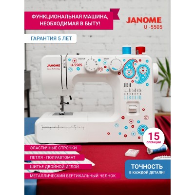  Швейная машина Janome U-5505