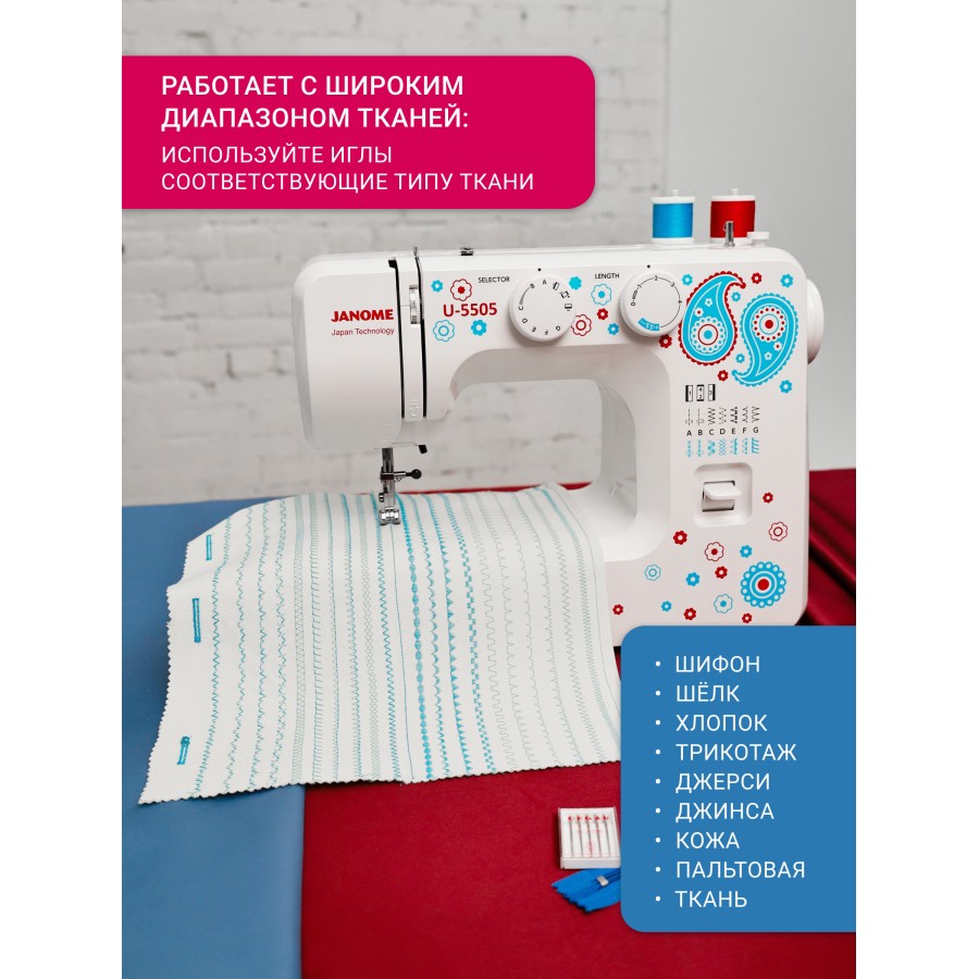  Швейная машина Janome U-5505