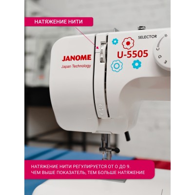  Швейная машина Janome U-5505
