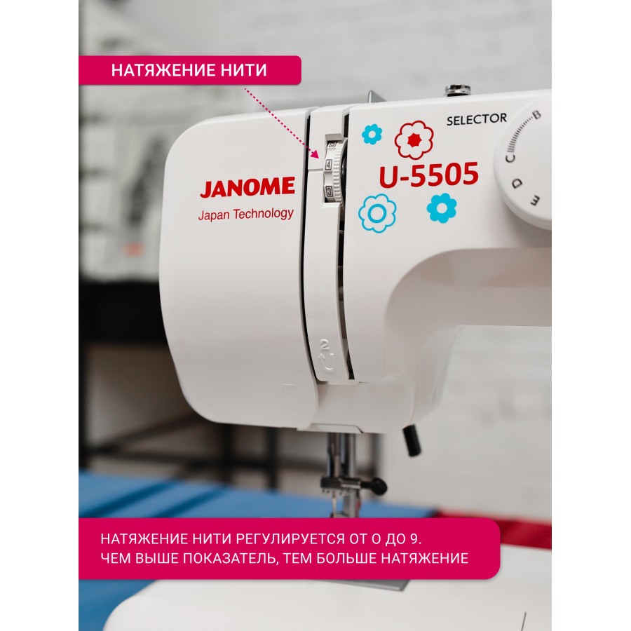  Швейная машина Janome U-5505