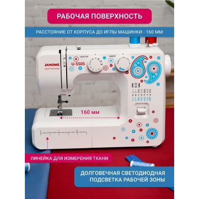  Швейная машина Janome U-5505