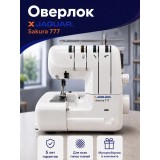 Оверлок Jaguar Sakura 777