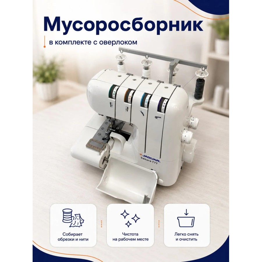 Оверлок Jaguar Sakura 777 — швейная техника