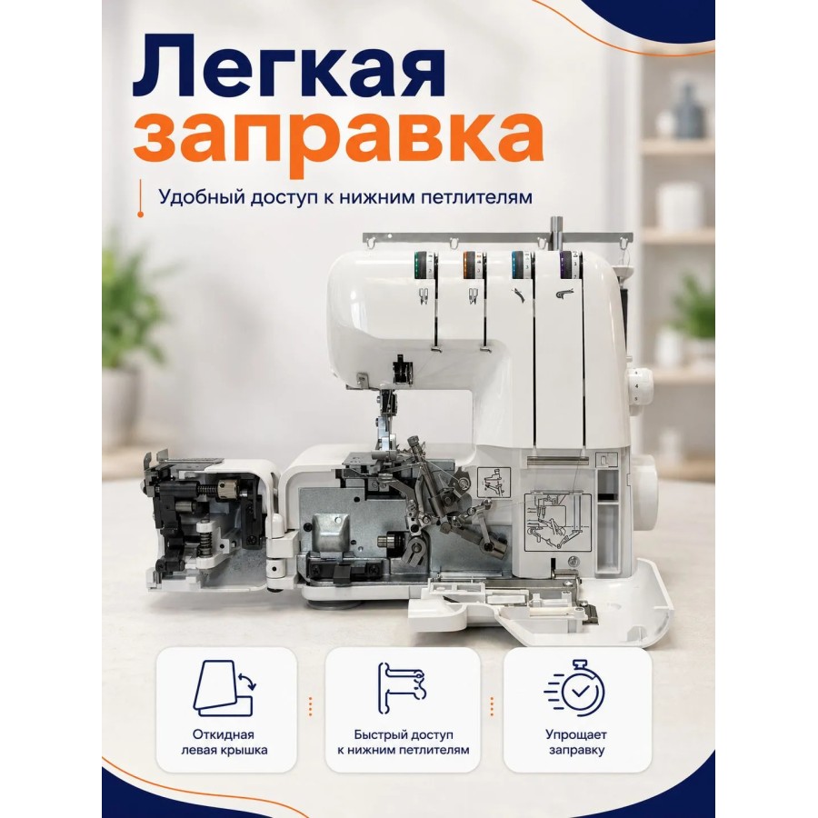 Оверлок Jaguar Sakura 777 — швейная техника