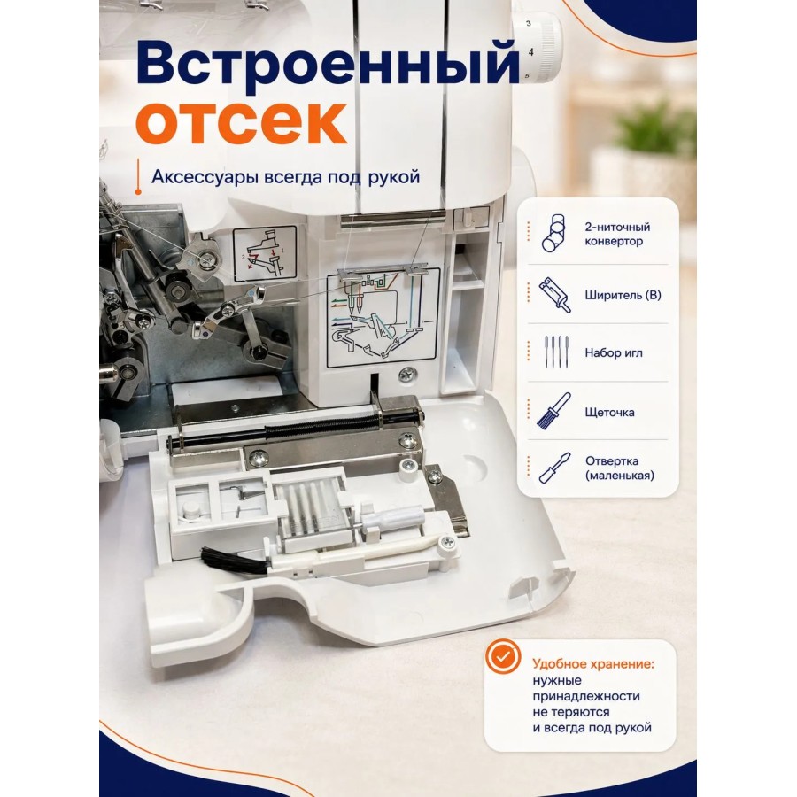 Оверлок Jaguar Sakura 777 — швейная техника