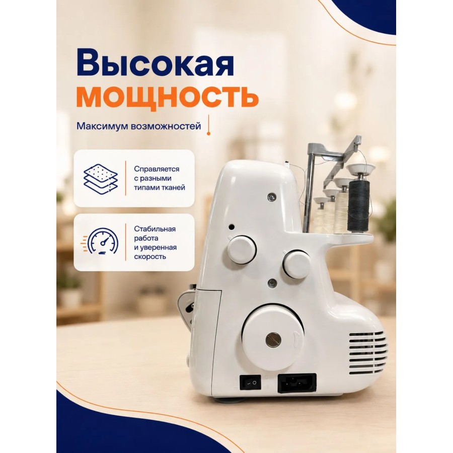 Оверлок Jaguar Sakura 777 — швейная техника