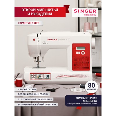 Швейная машина Singer Galant 800