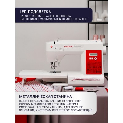 Швейная машина Singer Galant 800
