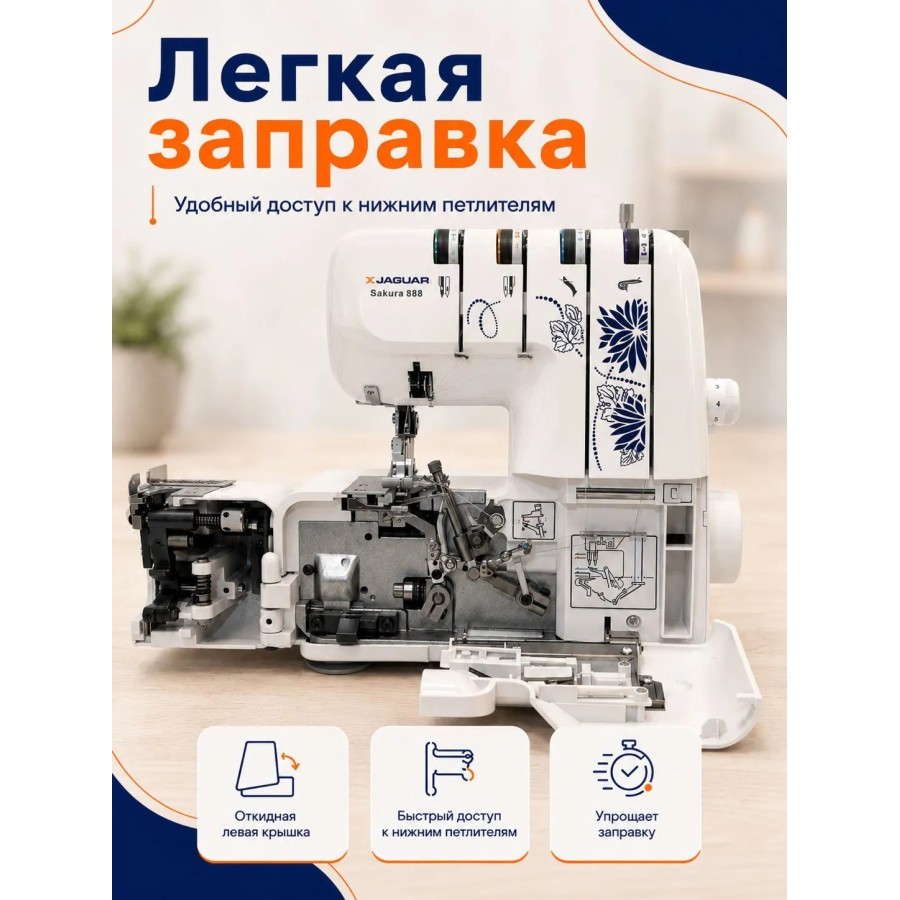 Оверлок Jaguar Sakura 888 — швейная техника