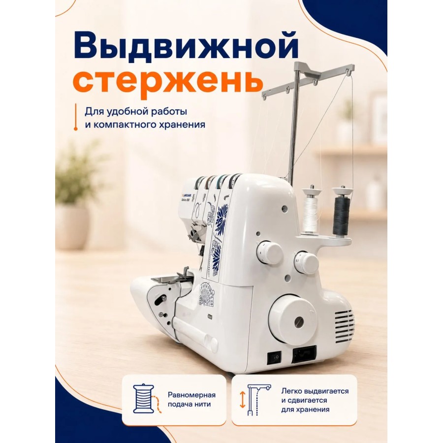 Оверлок Jaguar Sakura 888 — швейная техника