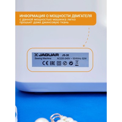 Швейная машина Jaguar JS 30 Швейная машина Jaguar JS 30