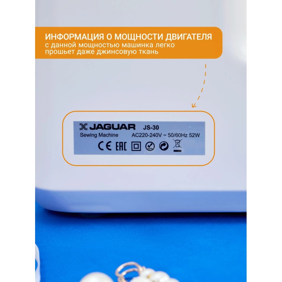Швейная машина Jaguar JS 30