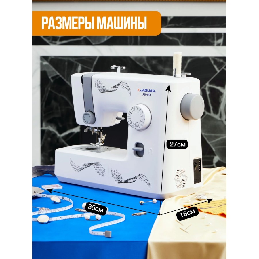 Швейная машина Jaguar JS 30