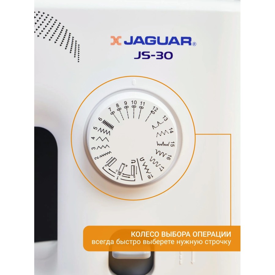Швейная машина Jaguar JS 30