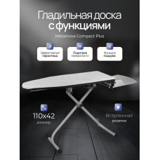 Гладильная доска с функциями Metalnova Compact Plus