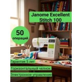 Электронная швейная машинка Janome Excellent Stitch 100