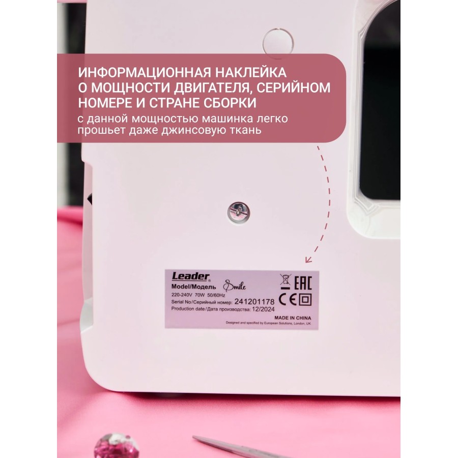 Швейная машина Leader SMILE
