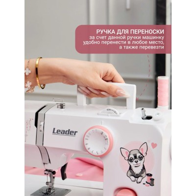 Швейная машина Leader SMILE