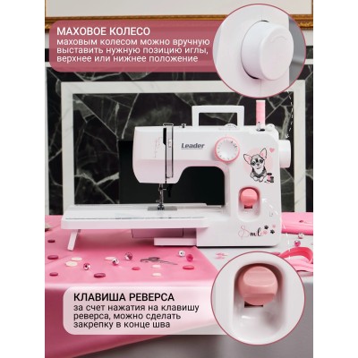 Швейная машина Leader SMILE