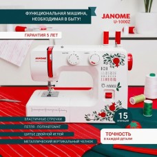 Швейная машина Janome U-1000Z