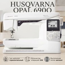 Швейная машина Husqvarna Opal 690 Q