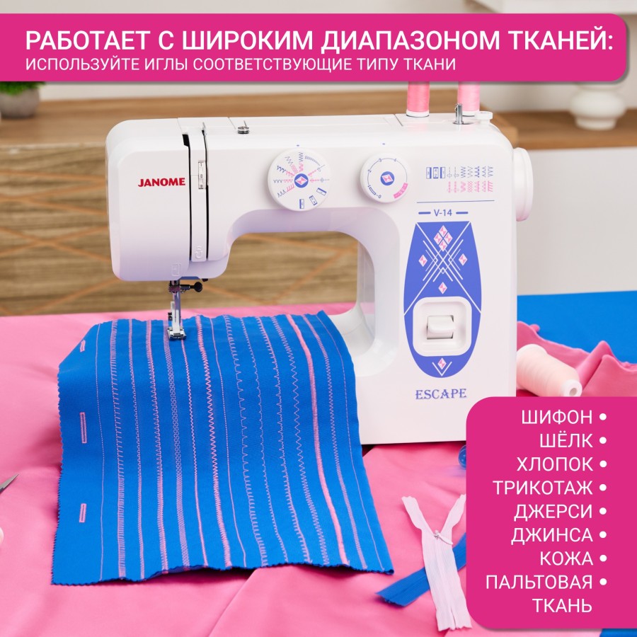 Швейная машина Janome Escape V-14