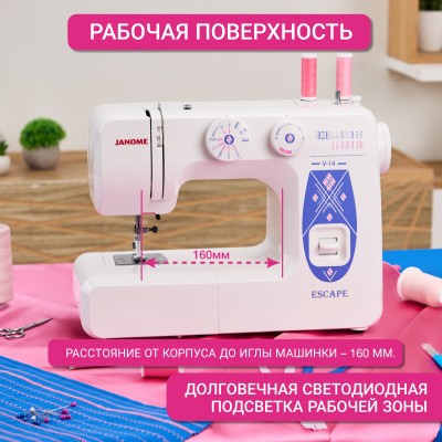 Швейная машина Janome Escape V-14