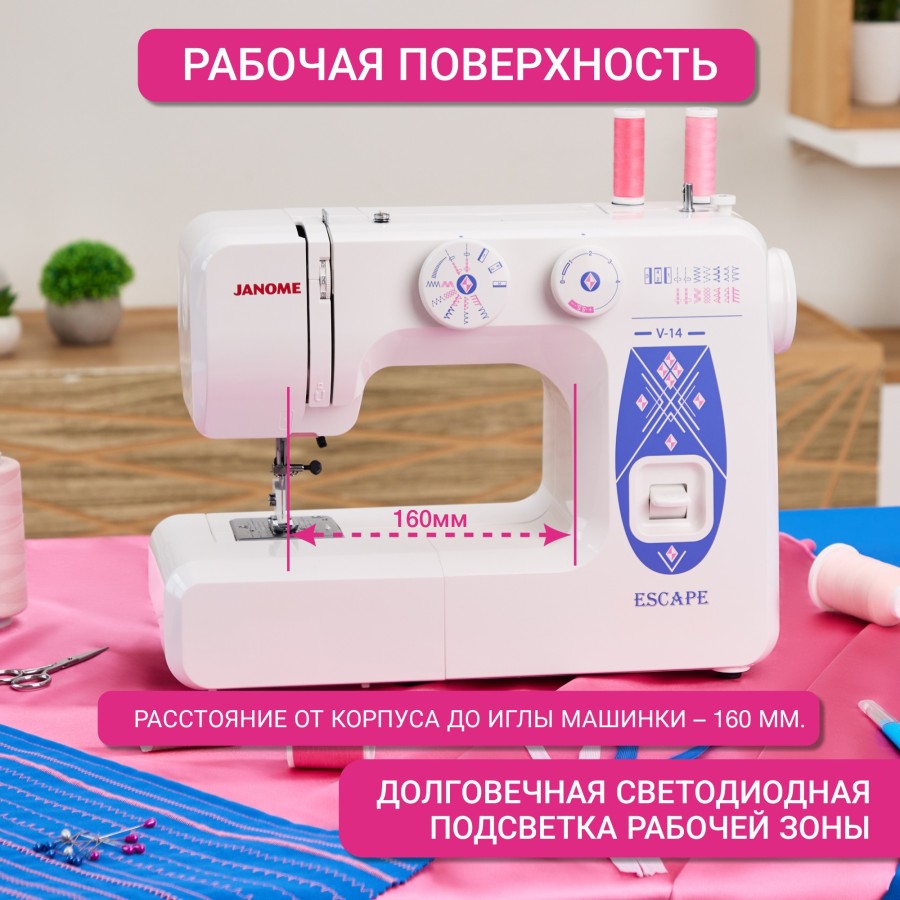 Швейная машина Janome Escape V-14