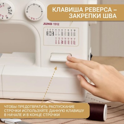Швейная машина Janome Juno 1512