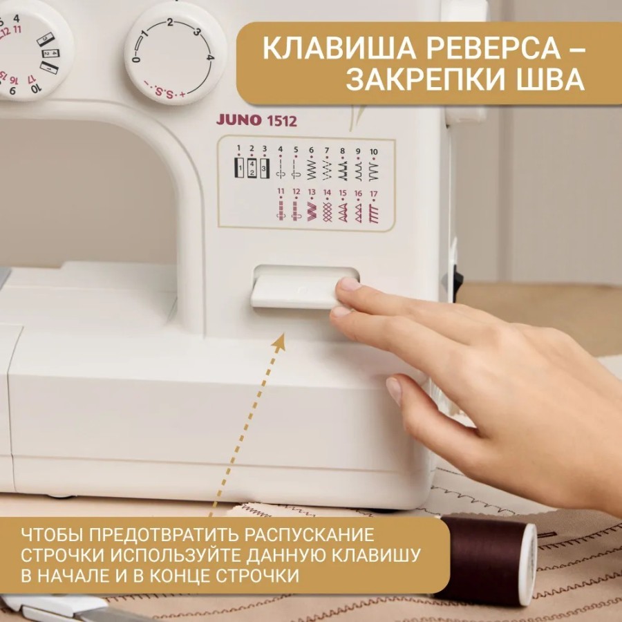 Швейная машина Janome Juno 1512