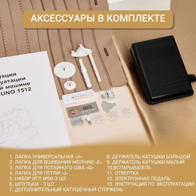 Швейная машина Janome Juno 1512