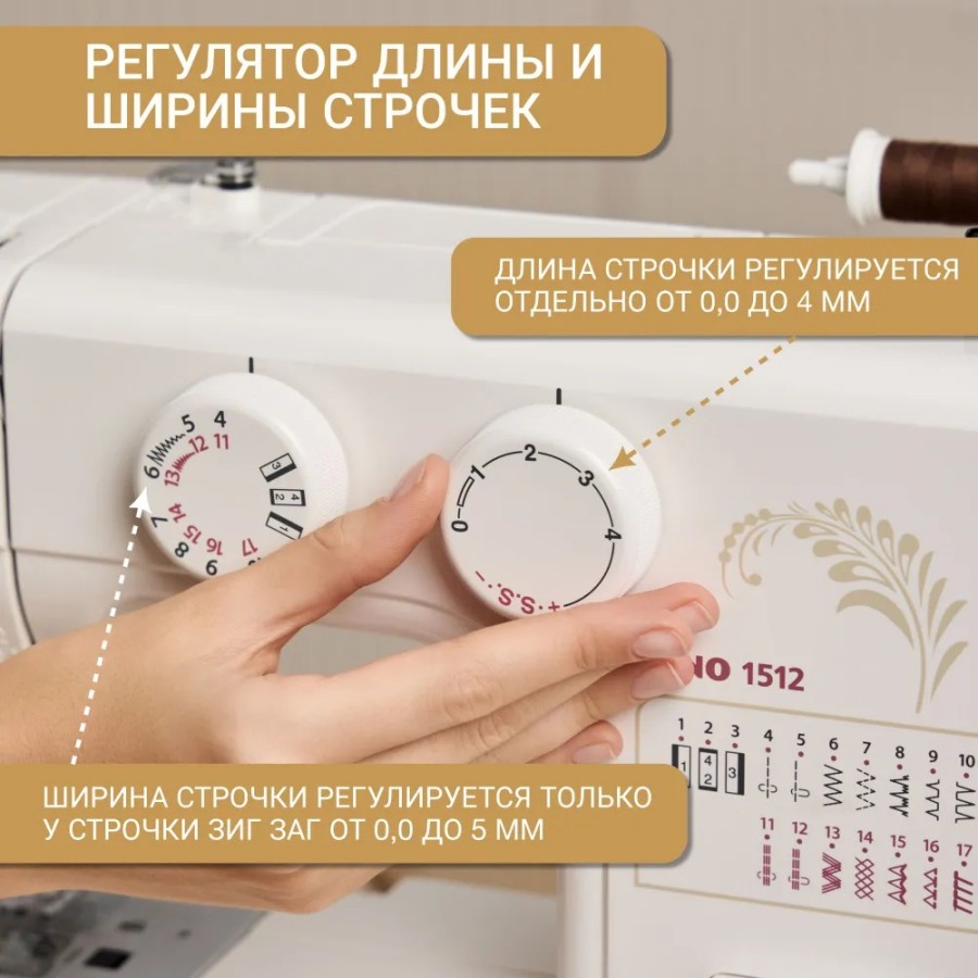 Швейная машина Janome Juno 1512