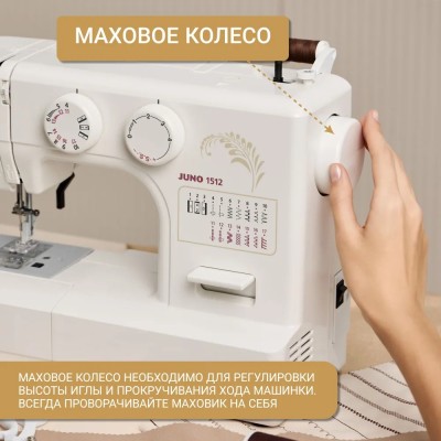 Швейная машина Janome Juno 1512
