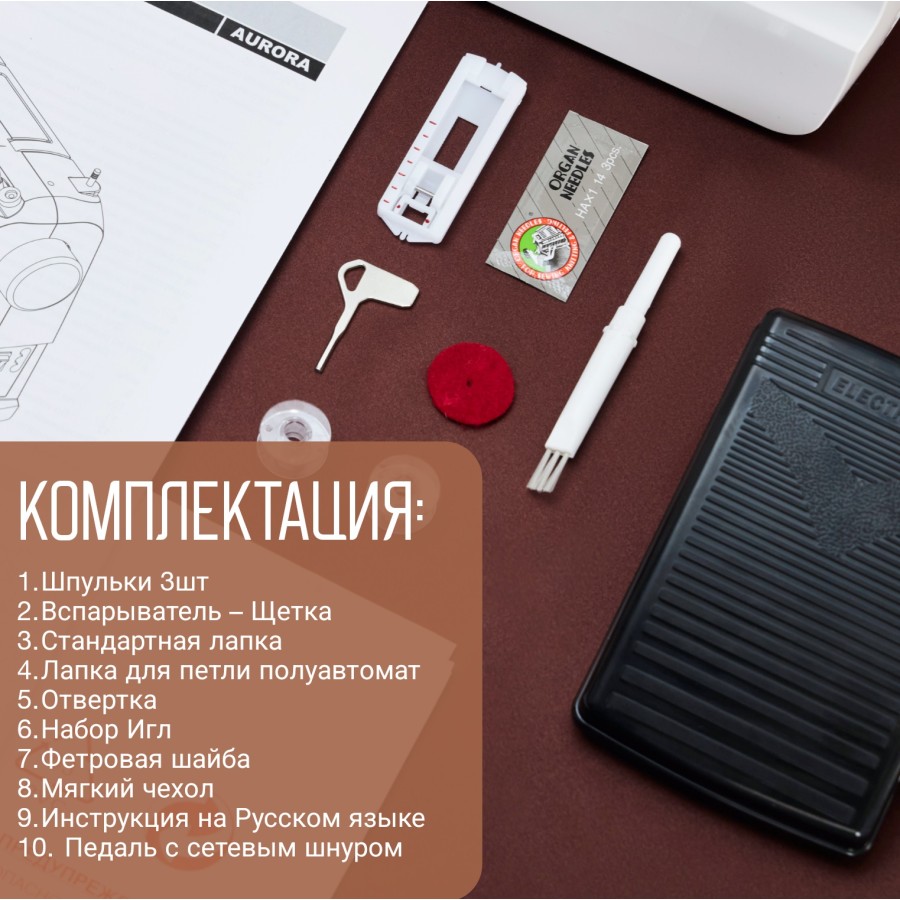 Швейная машина Aurora Black Edition 20