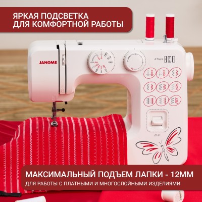 Швейная машина Janome 2121 Швейная машина Janome 2121