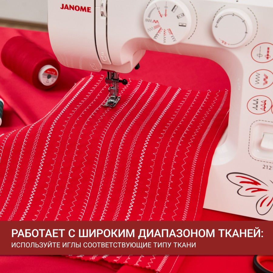 Швейная машина Janome 2121
