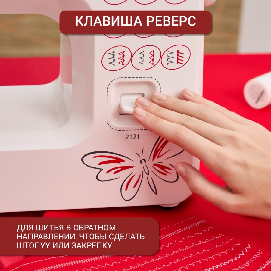 Швейная машина Janome 2121