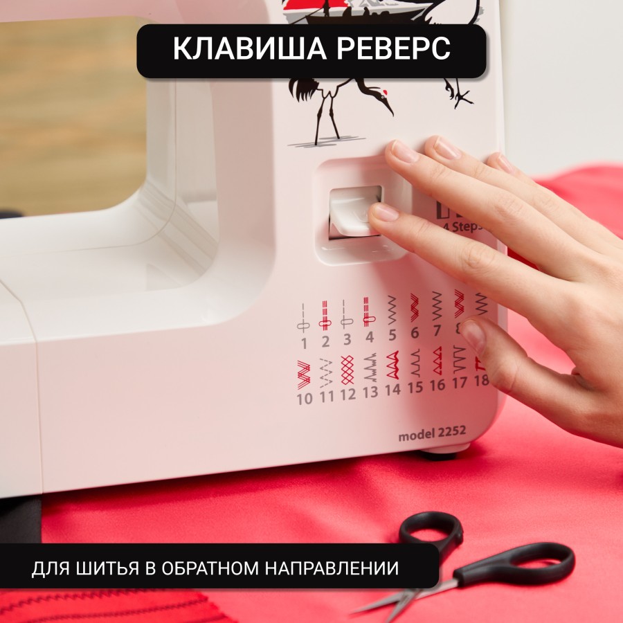 Швейная машина Janome 2252