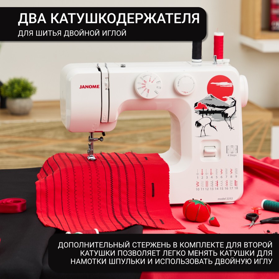 Швейная машина Janome 2252