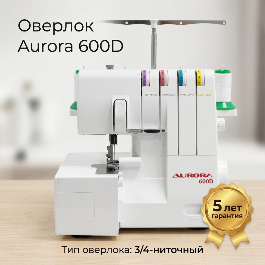 Оверлок Aurora 600D — швейная техника